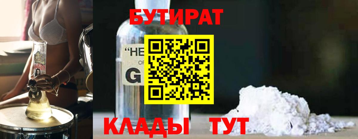 Бутират буратино  Вход с VPN  Кропоткин 