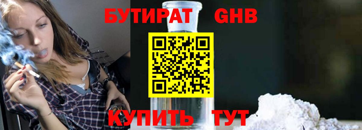 Бутират бутандиол Кропоткин