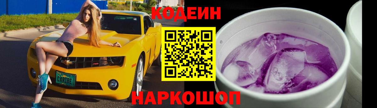 Кодеиновый сироп Lean напиток Lean (лин)  Вход с VPN  Codein напиток Lean (лин)  Кропоткин 